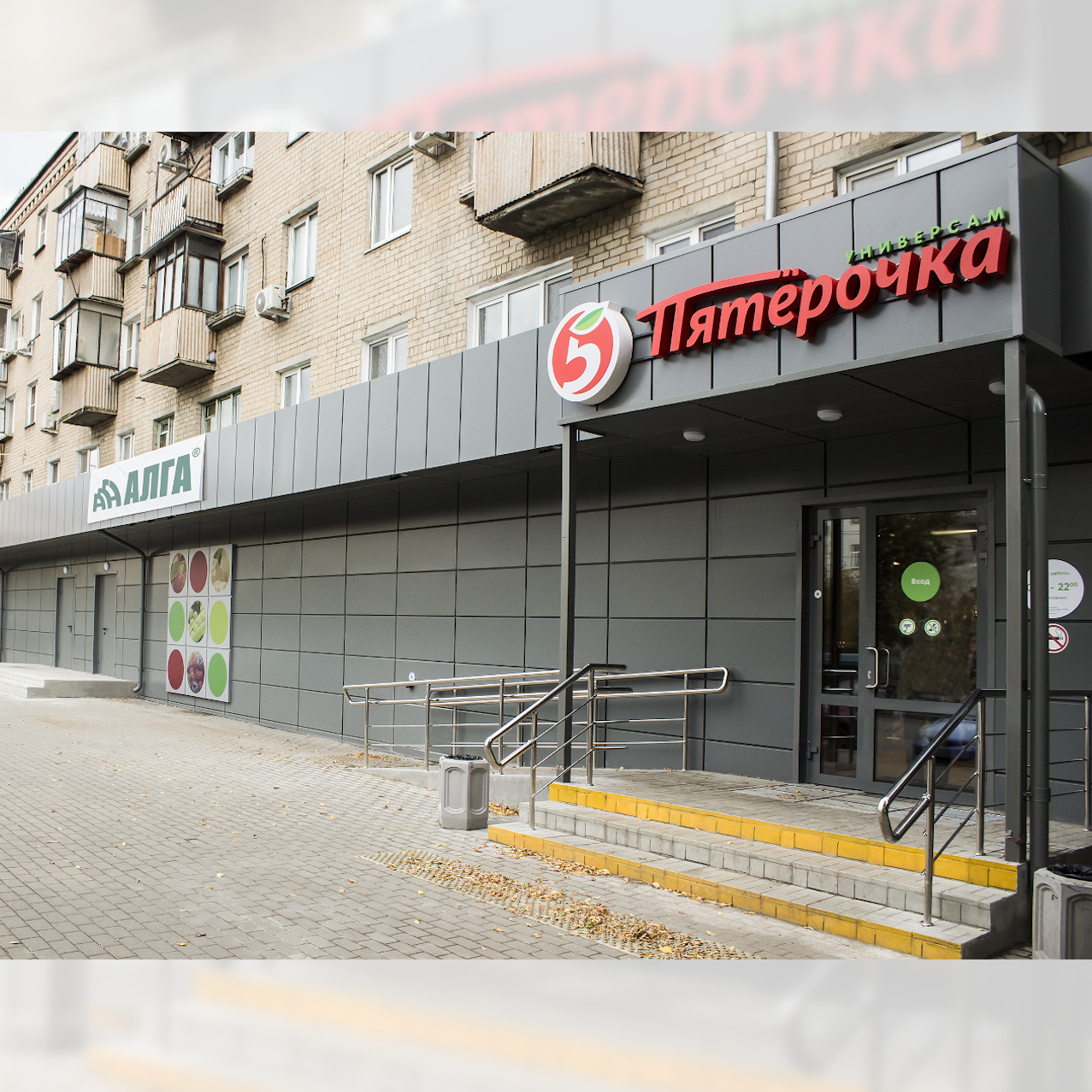 Магазин "Пятёрочка"