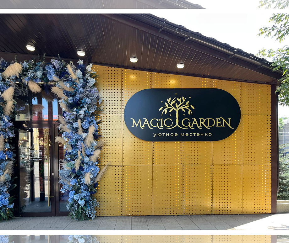 Ресторан Magic Garden