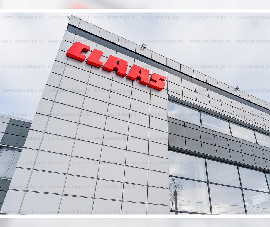 Офис компании «CLAAS»
